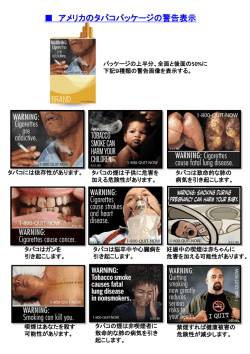 世界におけるタバコのパッケージ