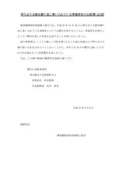 第 12 回 - 関東製紙原料直納商工組合