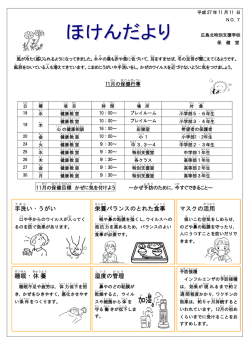 栄養 バランスのとれた食事 睡眠 ・休養 湿度 の管理 マスクの活用 手洗