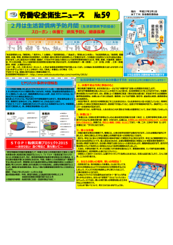 労働安全衛生ニュース №59