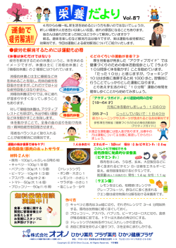 栄養だよりvol.87 『運動で疲労解消！！』