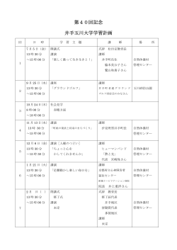 井手玉川大学（PDF：85.1KB）