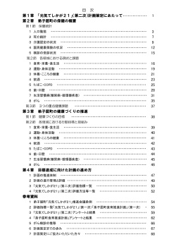 目次・策定にあたって