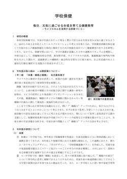 学校保健