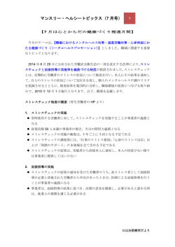 マンスリー・ヘルシートピックス（7 月号）