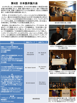 第8回 日本語弁論大会 レポート