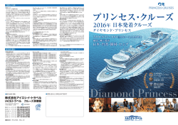 プリンセス・クルーズ