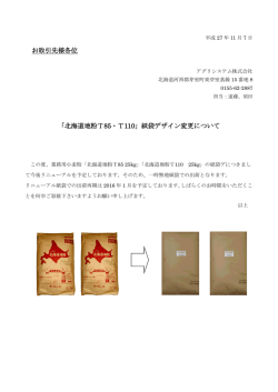 北海道地粉 紙袋案内