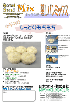 山芋粉末がミックスされているため 保水性が良く、しっとりした食感が