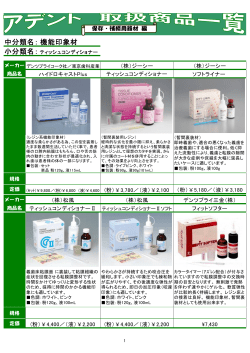 中分類名： 小分類名： 機能印象材