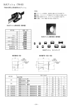 SUSブッシュ（TB-02）