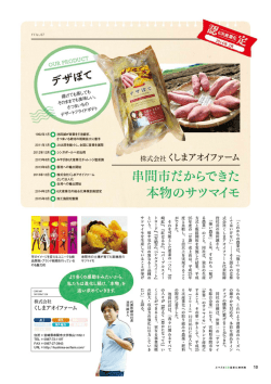 社 くしまアオイファーム