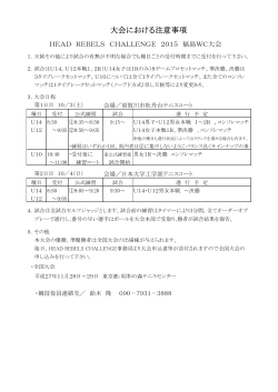 大会における注意事項 - 福島テニストレーニングセンター