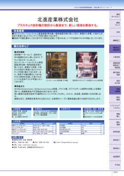 北進産業株式会社