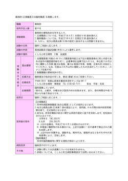 薬剤師(正規職員又は臨時職員)を募集します。 職種