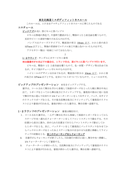 東北北海道ミスボディフィットネスルール コスチューム ピックアップの