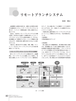 リモートブランチシステム