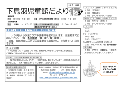 下鳥羽児童館だより