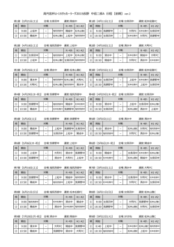中信2部A日程表（96KB）