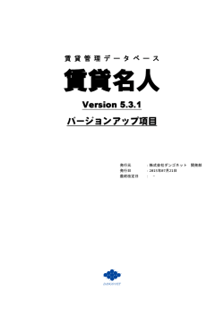 賃貸名人5.3.1バージョンアップ項目マニュアル