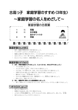 ～家庭学習の名人をめざして～