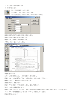 1．あてうち名人を起動します。 2．原稿の読み込み スキャナに原稿を