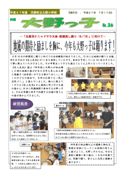 校報 大野っ子 No36