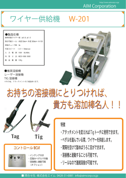 W-201 カタログ