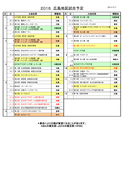 2016年度 年間スケジュール表 - 日本アマチュアポケットビリヤード連盟