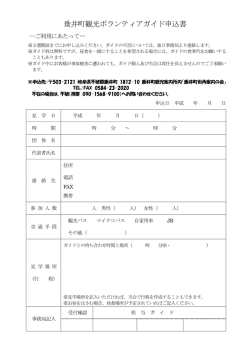観光ボランテイアガイド申込書.