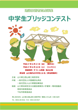 中学生ブリッジコンテスト