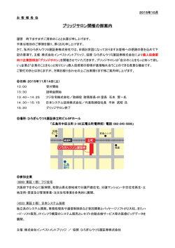 ブリッジサロン開催の御案内