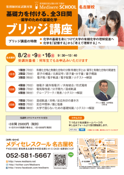 ブリッジ講座 - 薬剤師国家試験予備校 メディセレ名古屋校