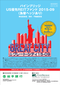 優先REIT