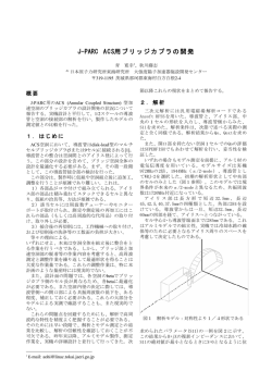 J-PARC ACS用ブリッジカプラの開発