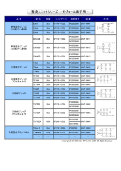 三相混合ブリッジ フライ