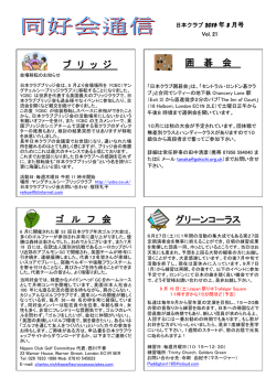 同好会通信 2015年8月号 Vol. 21