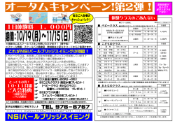 NSIパールブリッジスイミング