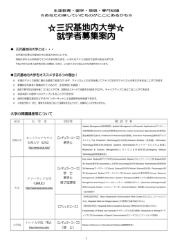 募集案内・三沢基地内大学説明会・TOEFL ITP
