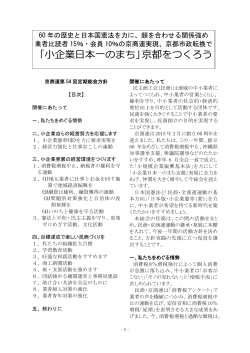 「小企業日本一のまち」京都をつくろう