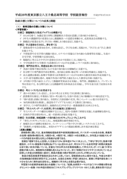 学校経営報告 26年度（PDFファイル）