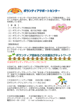 ボランティア活動 - 大玉村社会福祉協議会