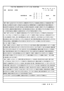 西武文理&ndash;埼玉栄 - 埼玉県バスケットボール協会