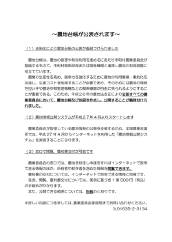 ～農地台帳が公表されます～