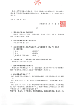 人・農地プラン 公表文(485KBytes)