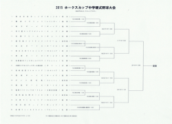 ホークスカップ中学硬式野球大会