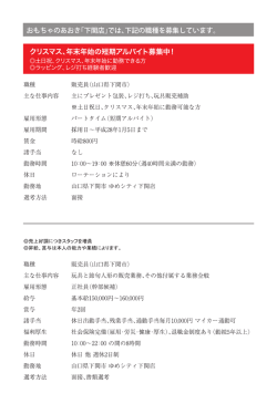 下関店求人情報 - おもちゃのあおき