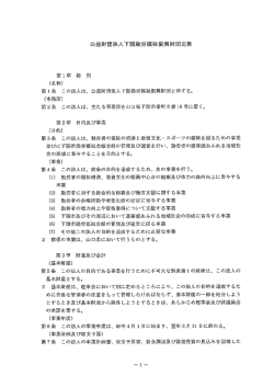 公益財団法人下関勤労福祉振興財団定款