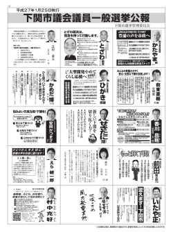 下関市議会議員一般選挙公報