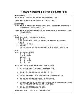 下関市立大学同窓会東京支部「東京馬関会」会則